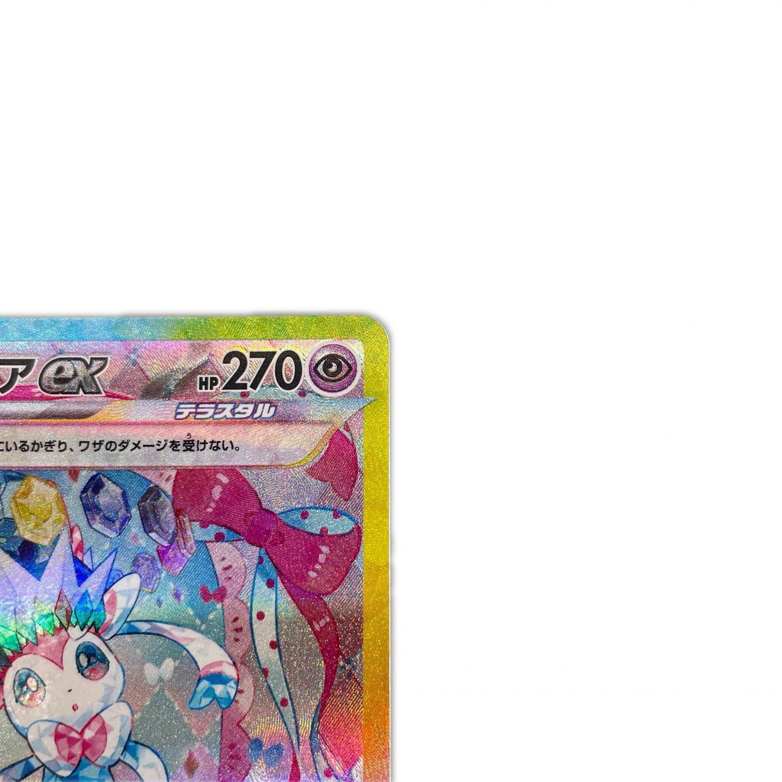 SAR スペシャルアートレア ニンフィアex POKEMON ポケモン ポケモン