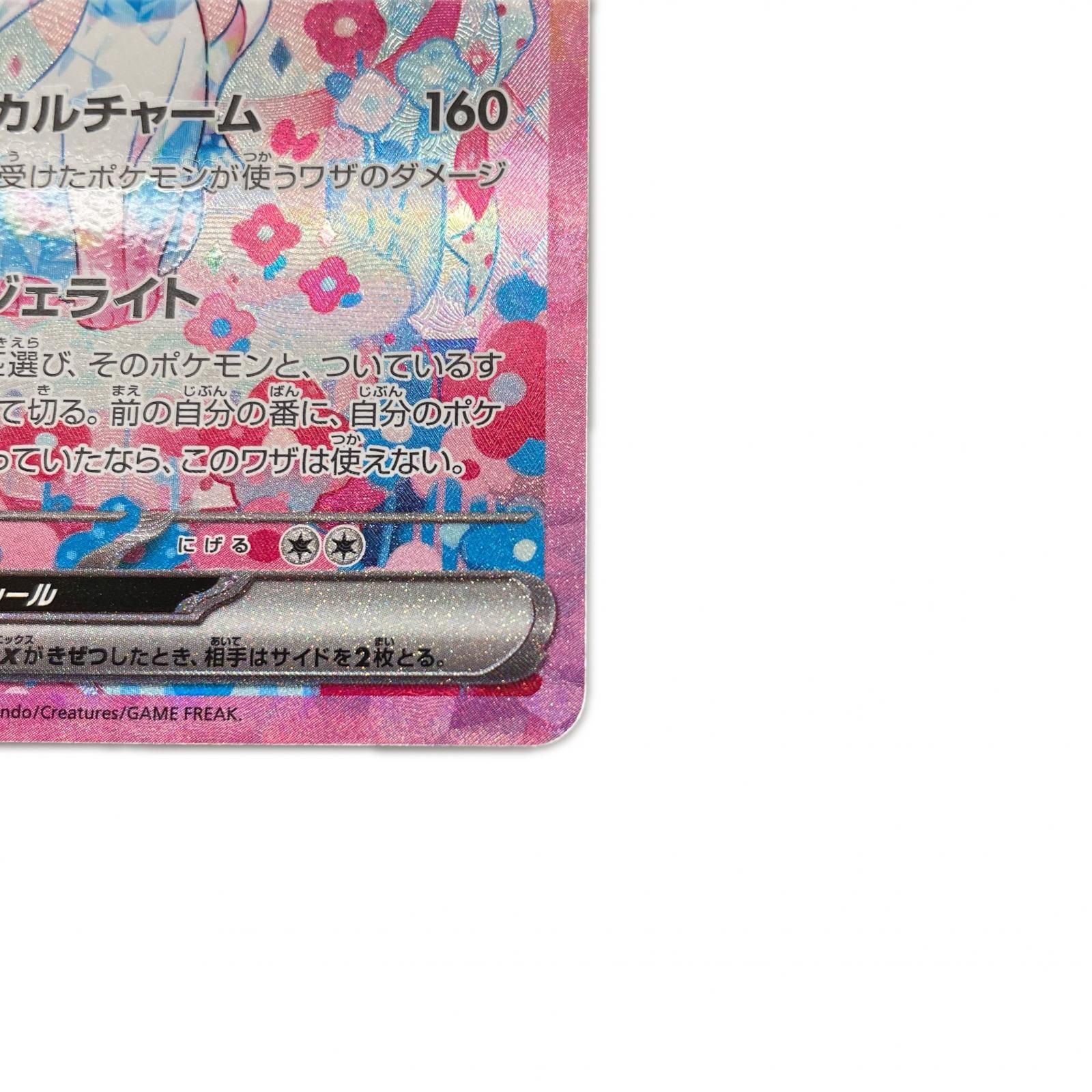 SAR スペシャルアートレア ニンフィアex POKEMON ポケモン ポケモン