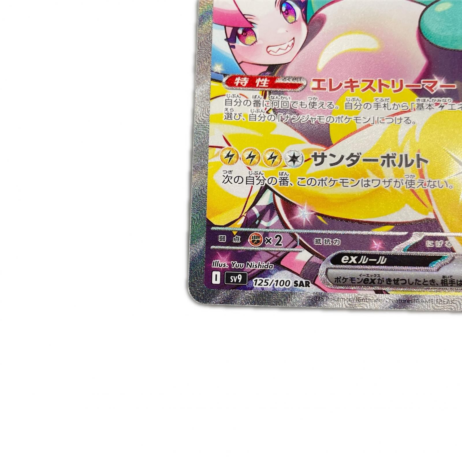 SAR スペシャルアートレア ナンジャモのハラバリーex POKEMON ポケモン