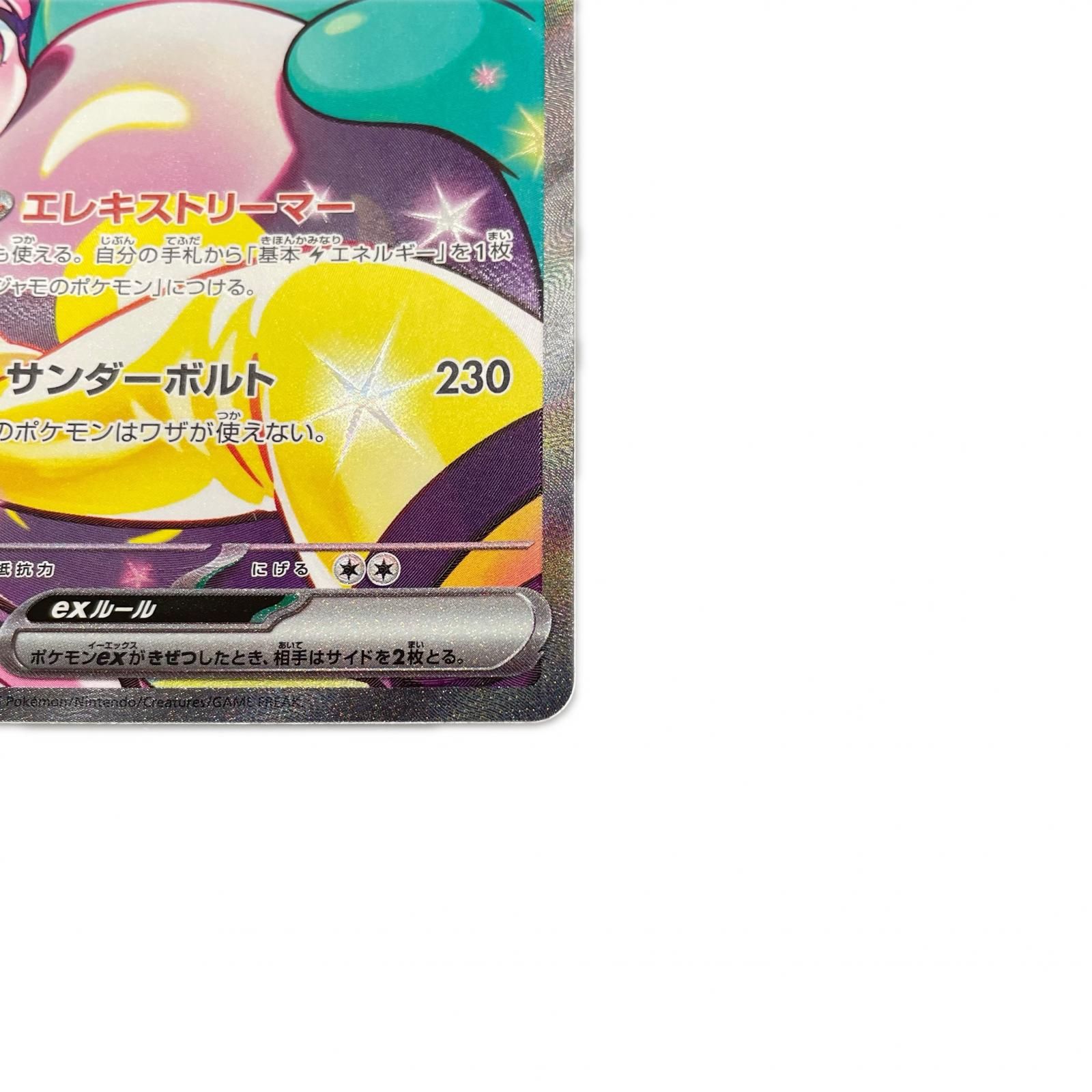 SAR スペシャルアートレア ナンジャモのハラバリーex POKEMON ポケモン