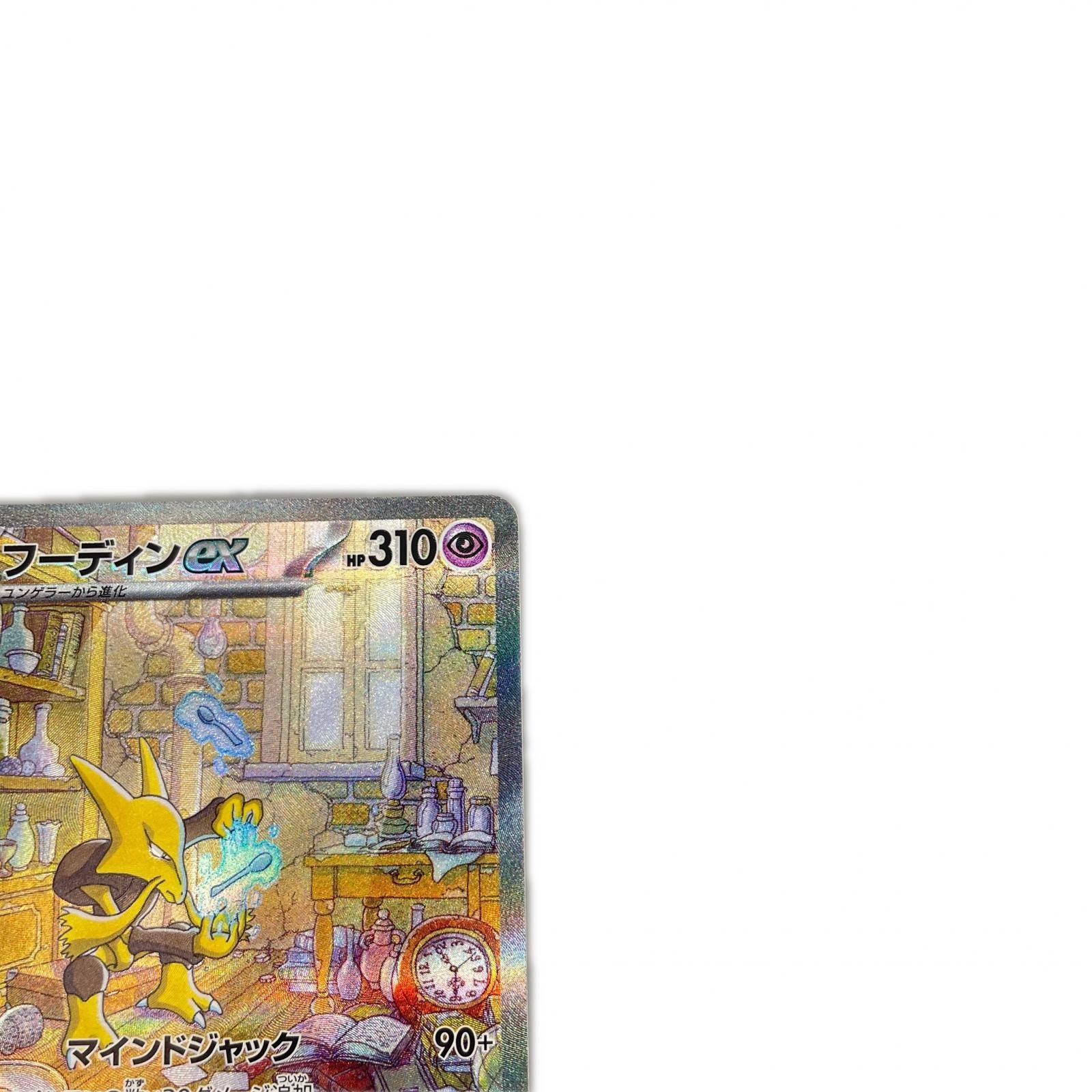 SAR スペシャルアートレア フーディンex POKEMON ポケモン ポケモン