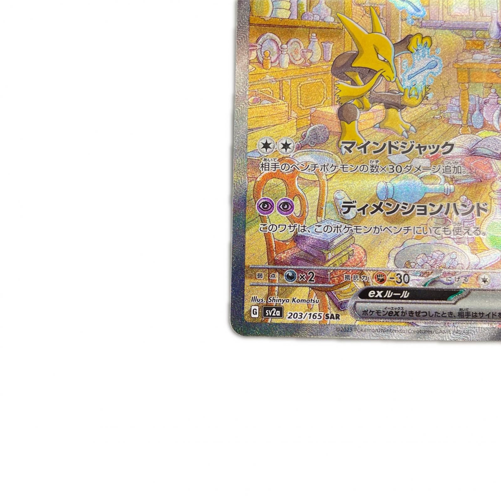 SAR スペシャルアートレア フーディンex POKEMON ポケモン ポケモン