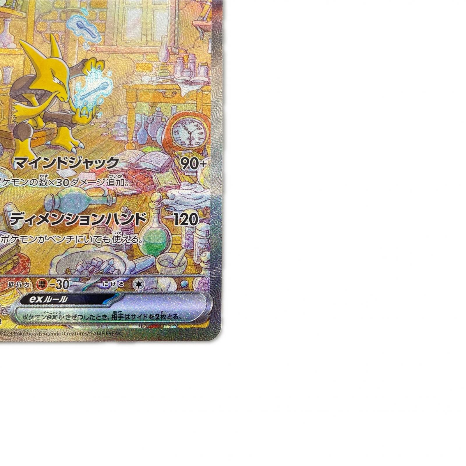 SAR スペシャルアートレア フーディンex POKEMON ポケモン ポケモン