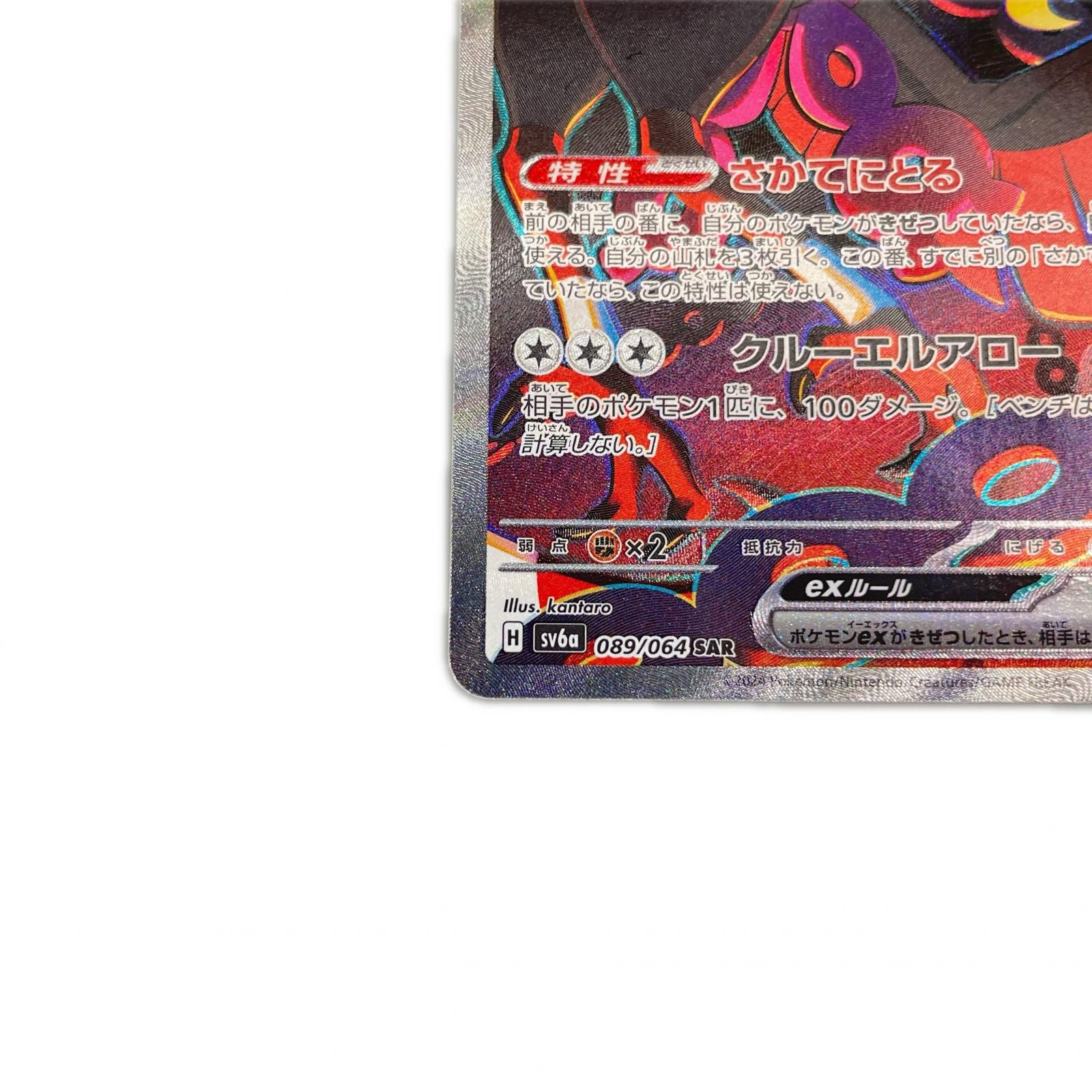 SAR スペシャルアートレア キチキギス POKEMON ポケモン ポケモンカード Pokemon Card SV6a 089/ 064 トレーディングカード【中古】 71knPQ56NFL._AC_UF350,