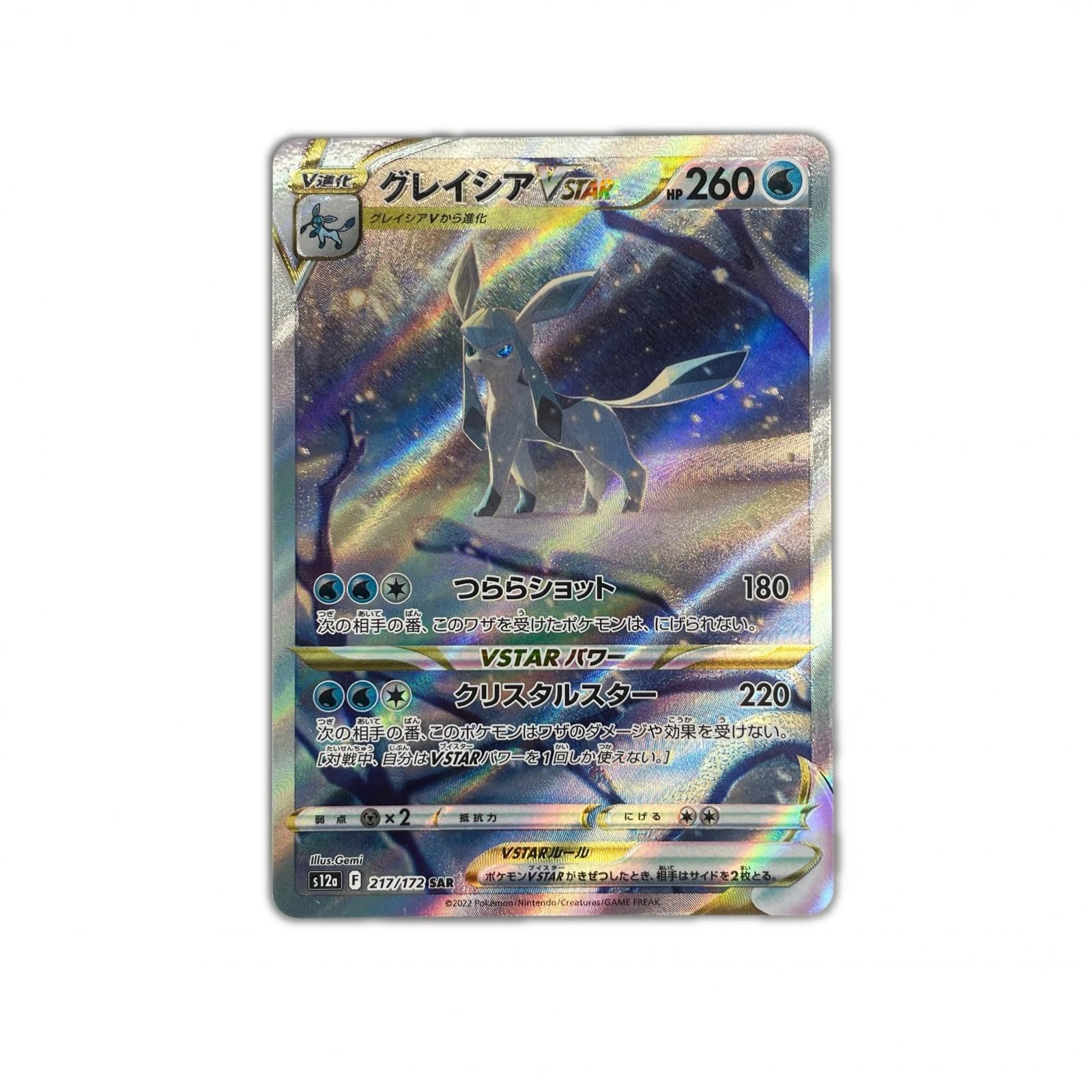 SAR スペシャルアートレア グレイシアVSTAR POKEMON ポケモン ポケモン