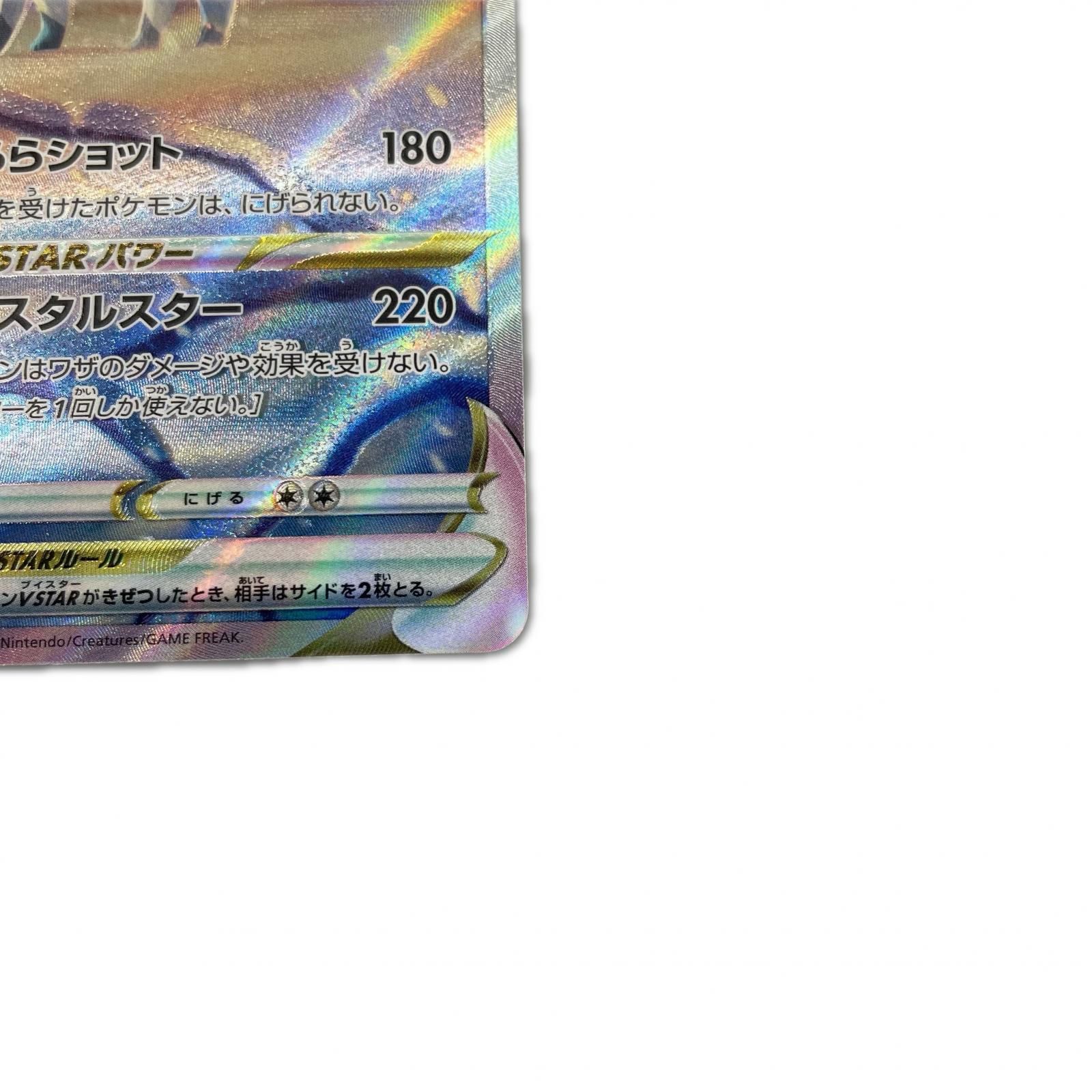 SAR スペシャルアートレア グレイシアVSTAR POKEMON ポケモン ポケモン