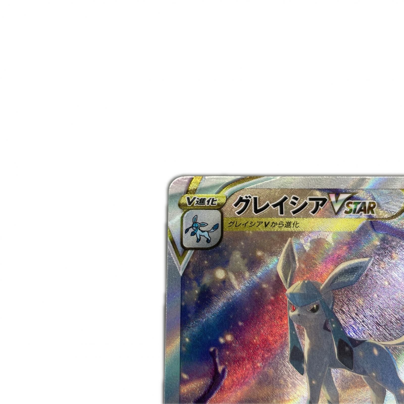 SAR スペシャルアートレア グレイシアVSTAR POKEMON ポケモン ポケモン