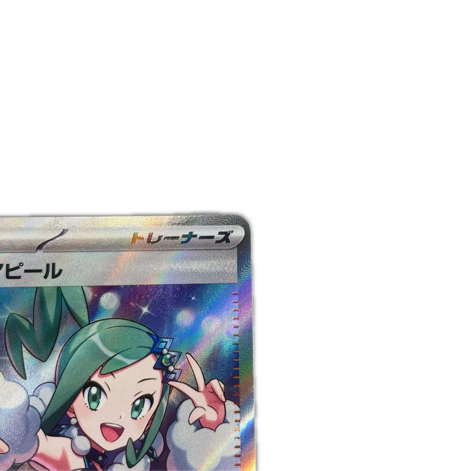 SR スーパーレア ルチアのアピール POKEMON ポケモン ポケモンカード