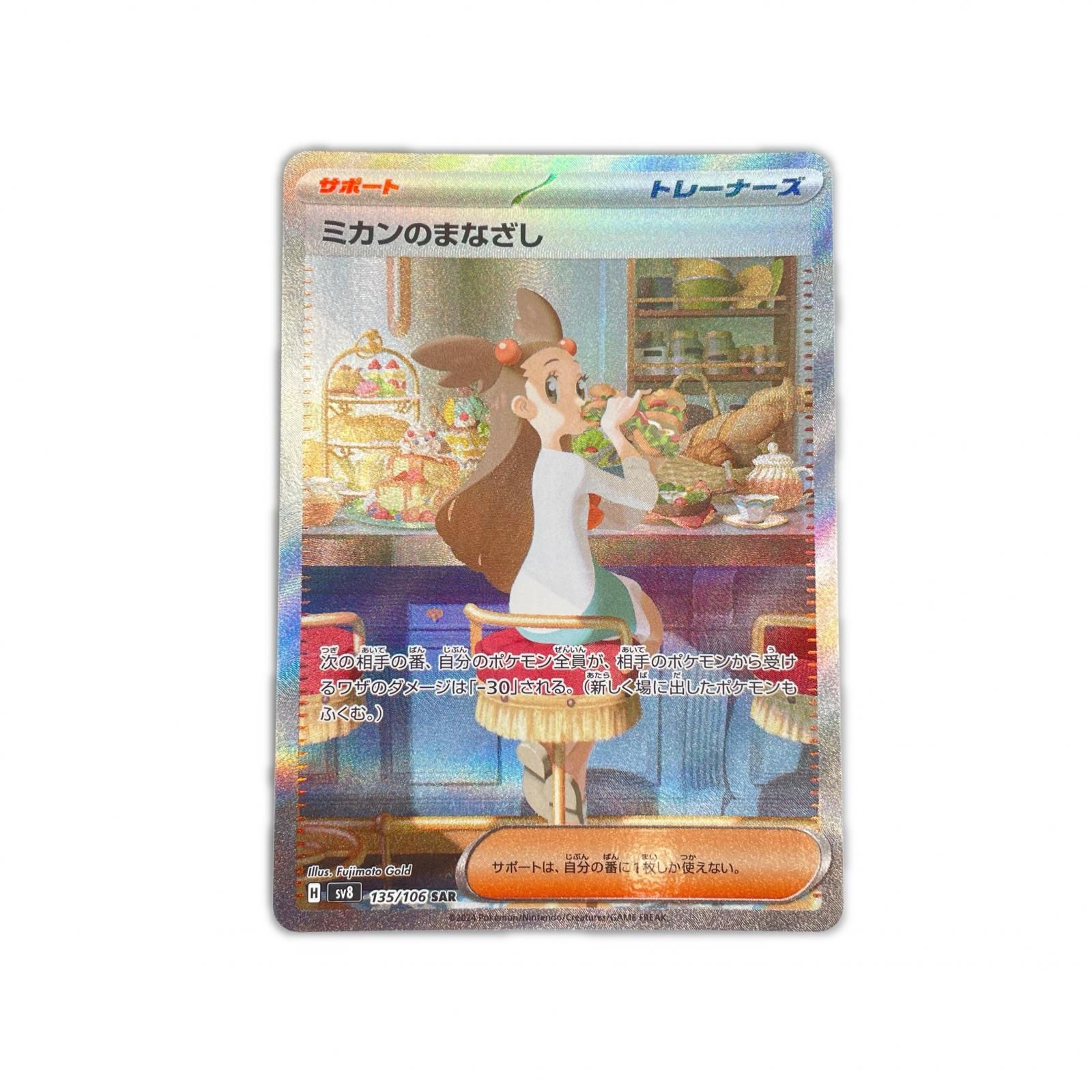 SAR スペシャルアートレア ミカンのまなざし POKEMON ポケモン