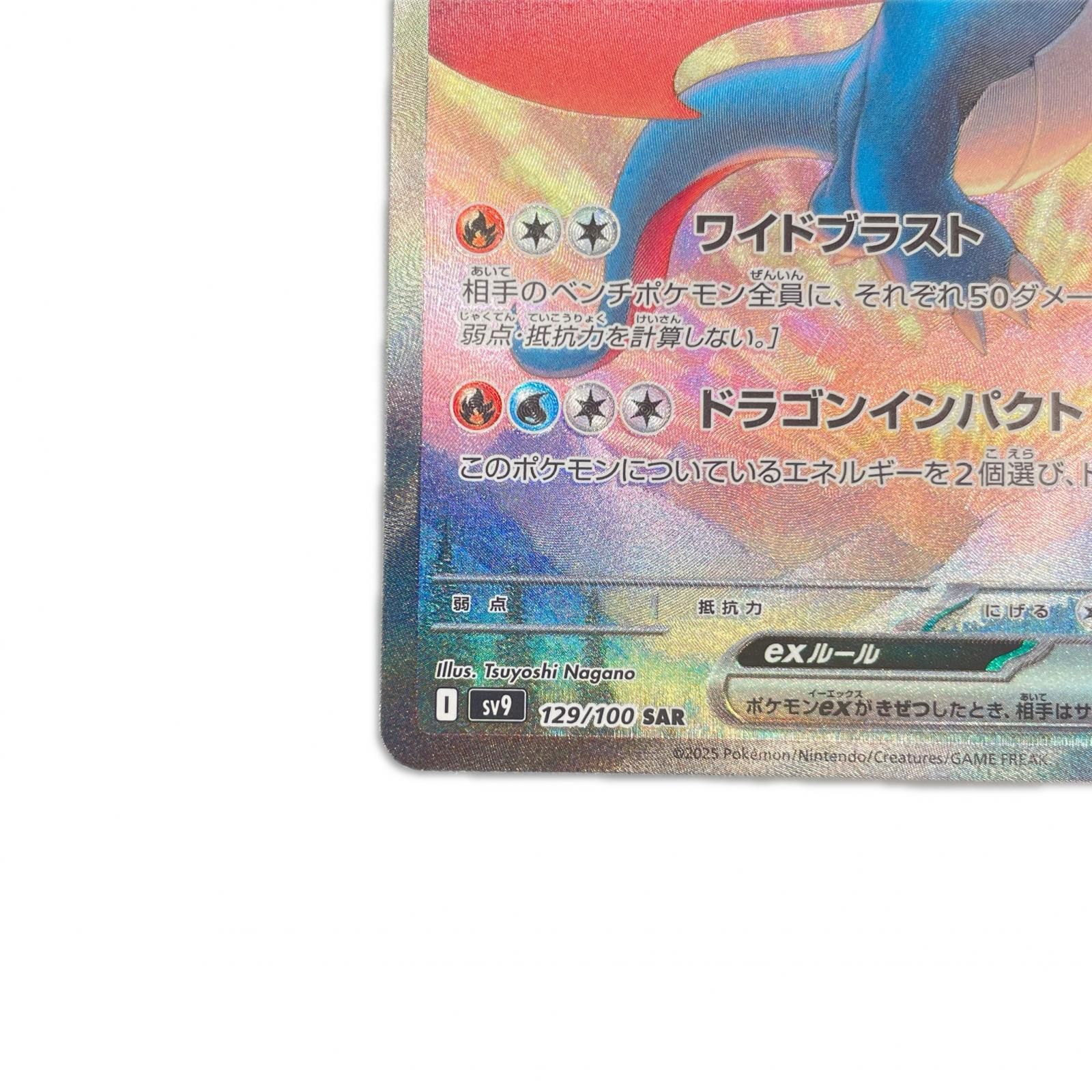 SAR スペシャルアートレア ボーマンダex POKEMON ポケモン ポケモン