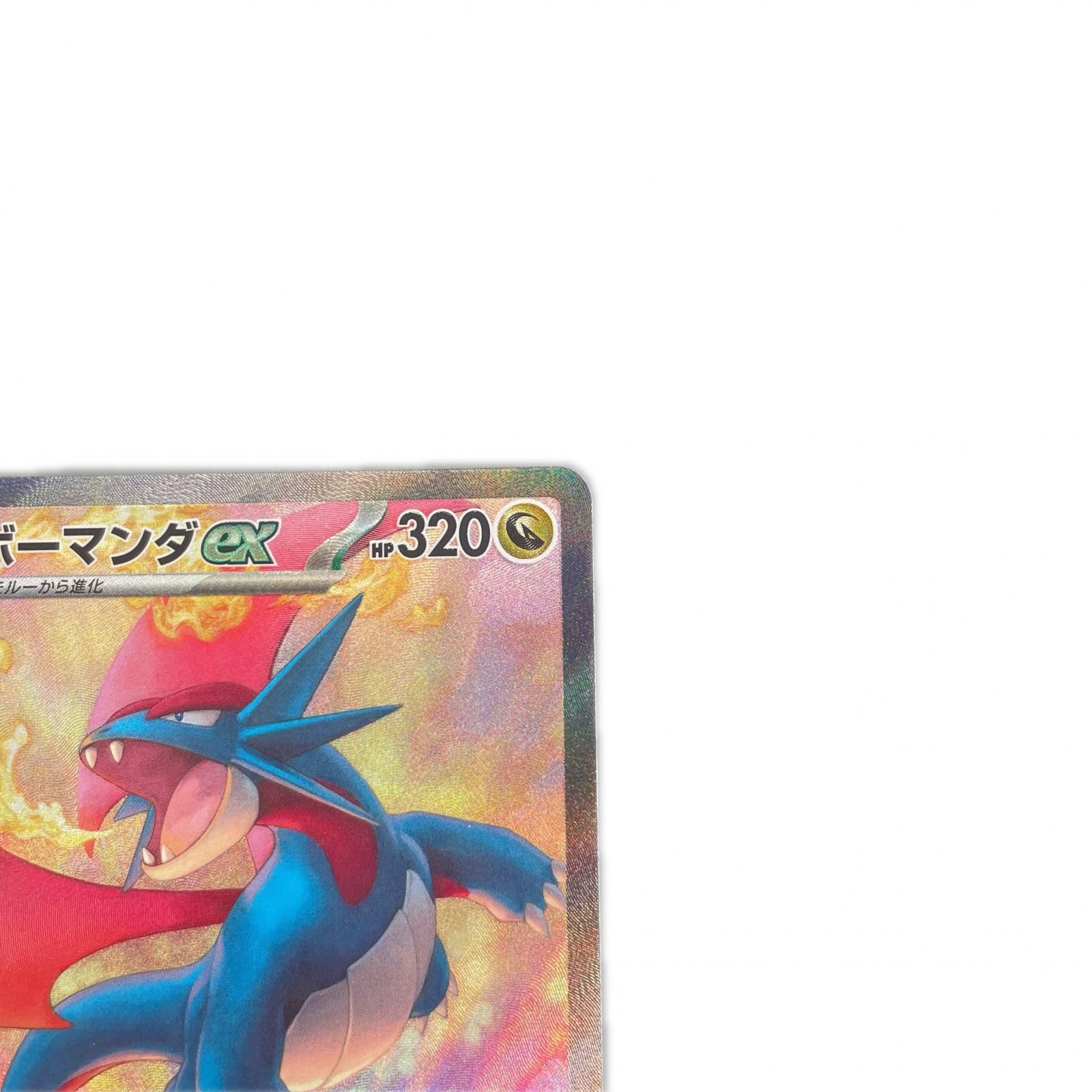 SAR スペシャルアートレア ボーマンダex POKEMON ポケモン ポケモン