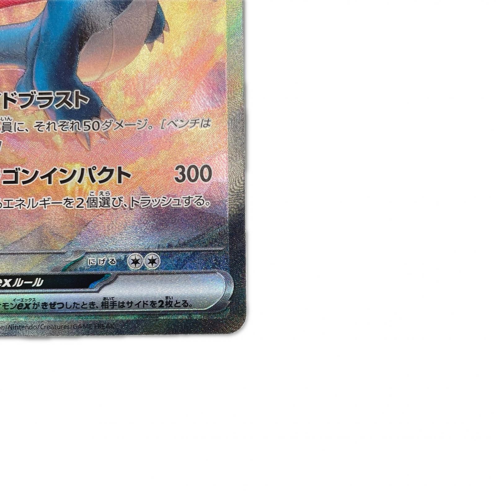 SAR スペシャルアートレア ボーマンダex POKEMON ポケモン ポケモン
