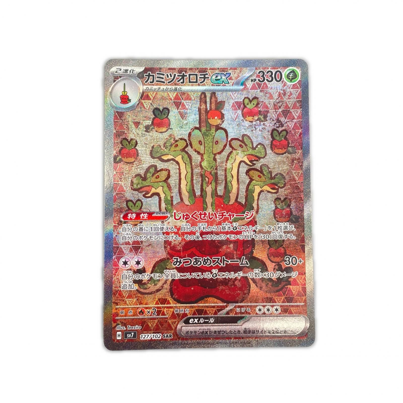 SAR スペシャルアートレア カミツオロチex POKEMON ポケモン ポケモン