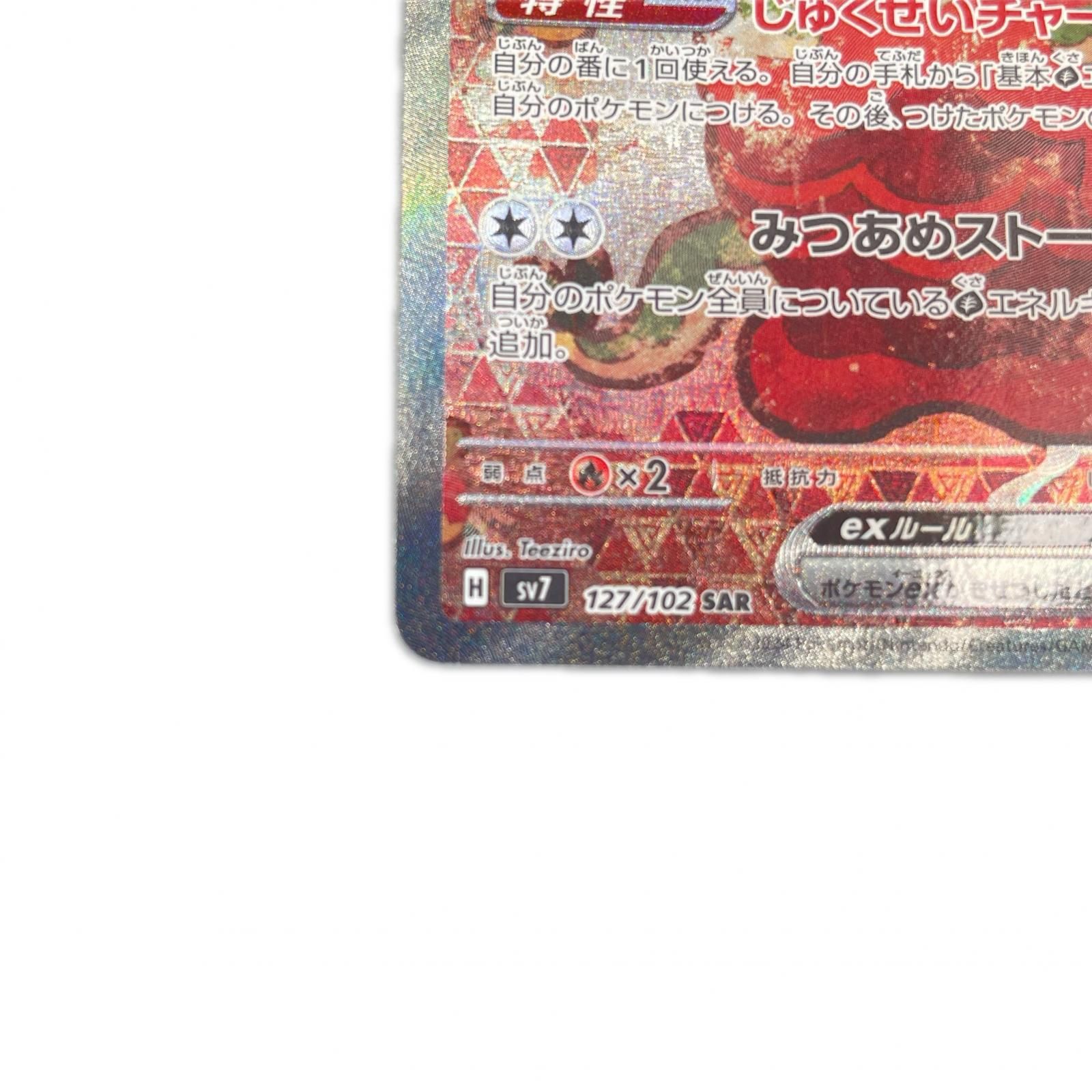 SAR スペシャルアートレア カミツオロチex POKEMON ポケモン ポケモン