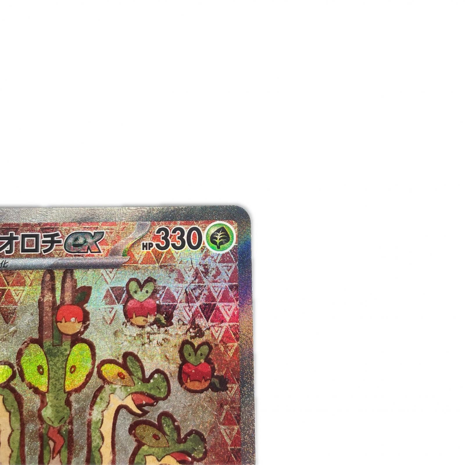 SAR スペシャルアートレア カミツオロチex POKEMON ポケモン ポケモン