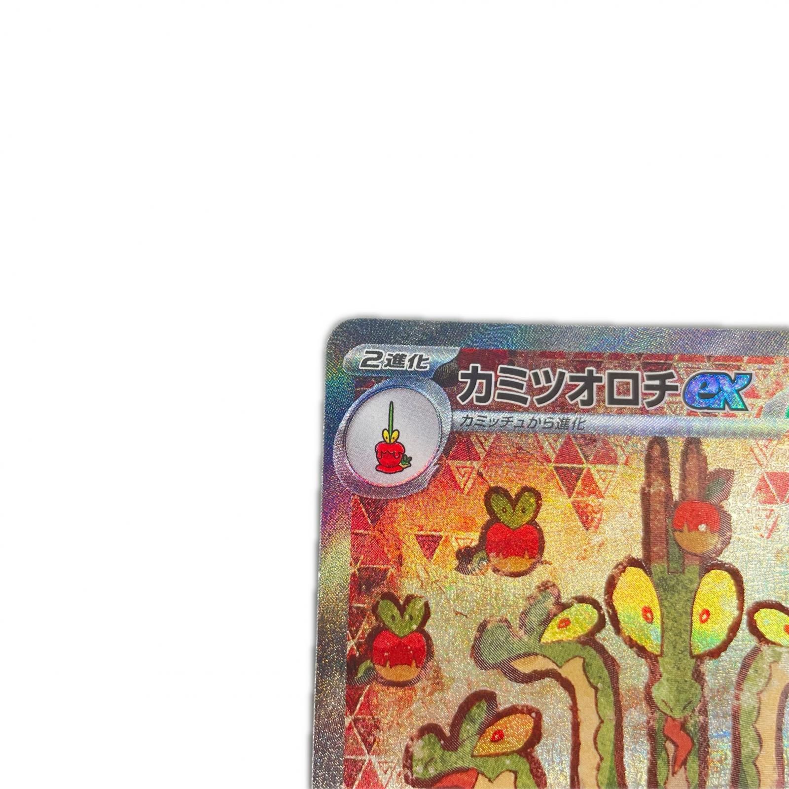 SAR スペシャルアートレア カミツオロチex POKEMON ポケモン ポケモン