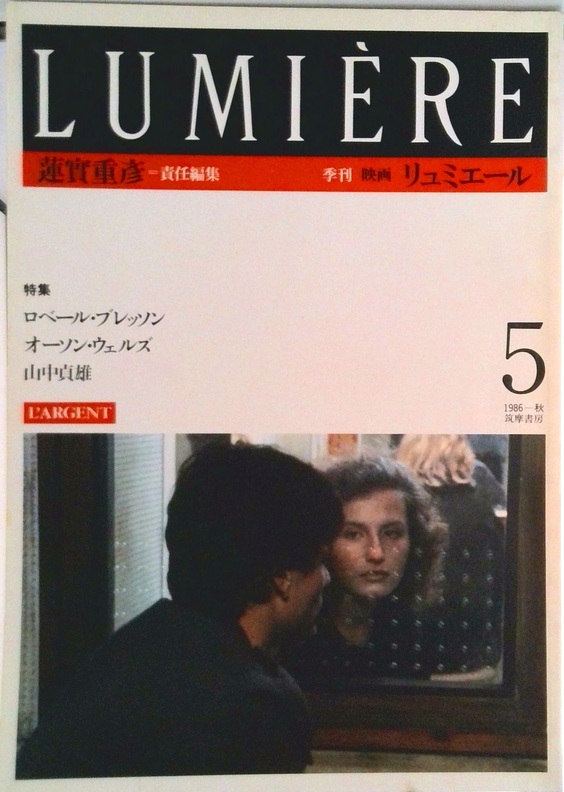 季刊 リュミエ-ル 5/筑摩書房/蓮実重彦（単行本） - メルカリ