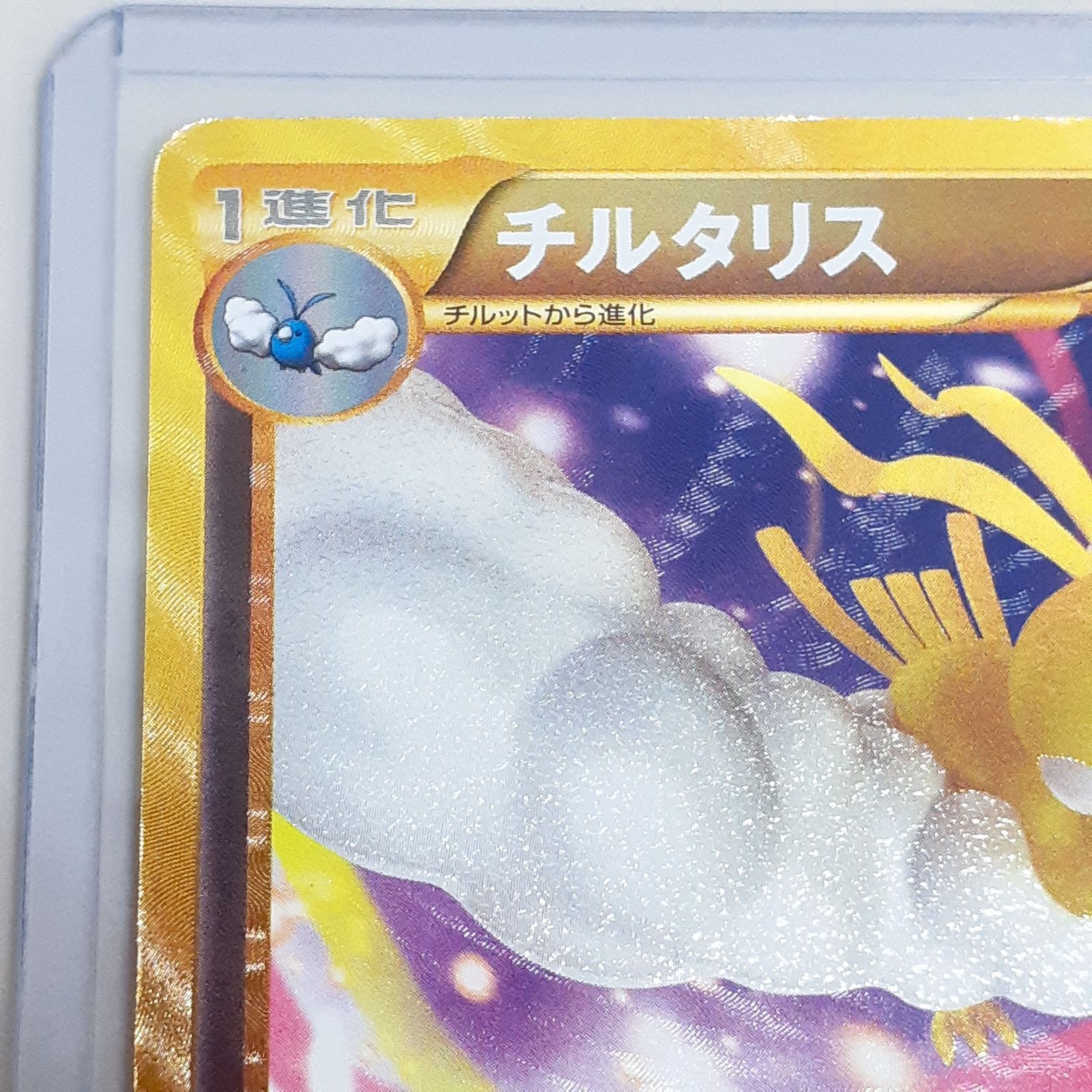 三沢店56-7-1122】ポケモンカード チルタリス UR BW6 - メルカリ