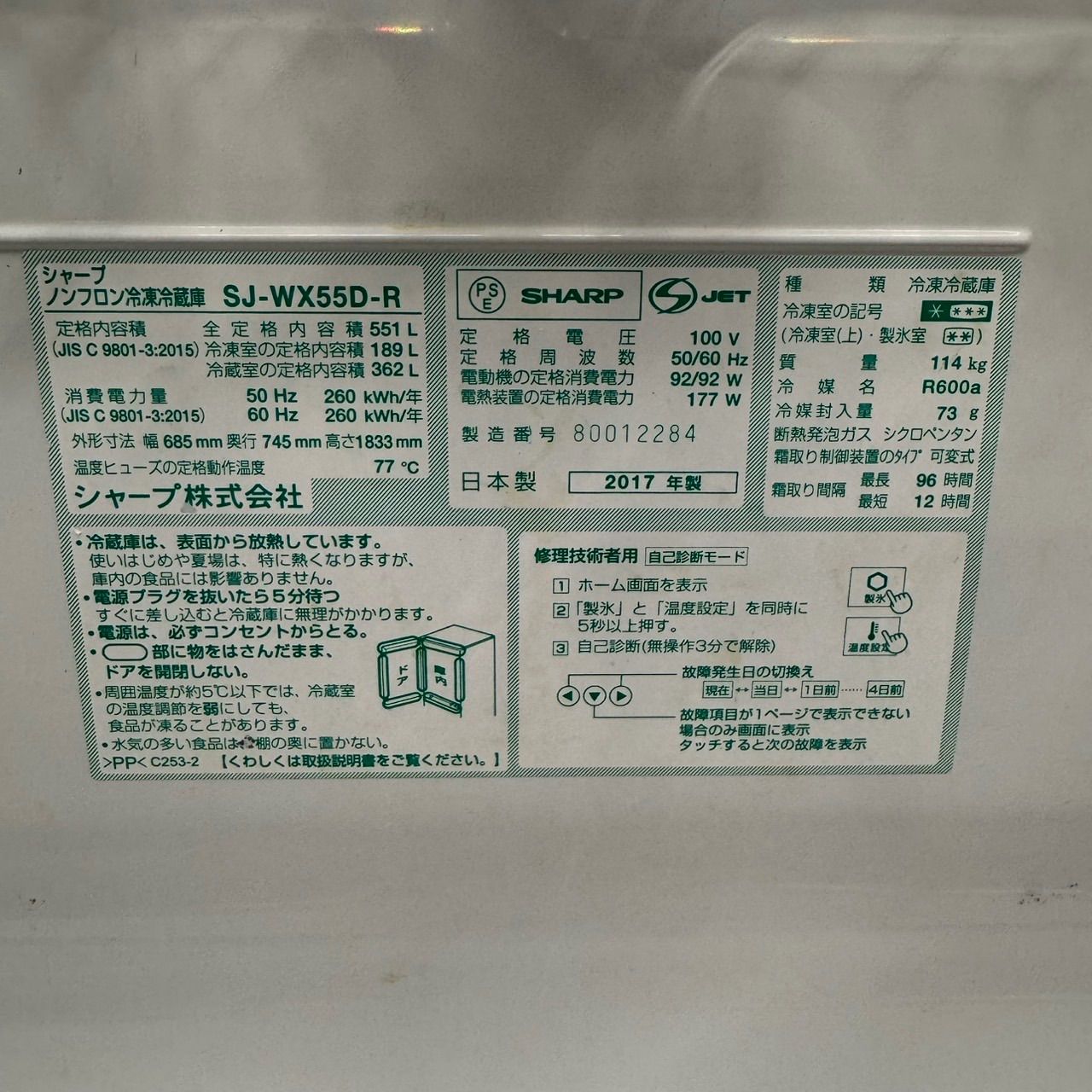 277 送料設置無料 SHARP 自動製氷機能付き大型冷蔵庫 ガラスデザイン