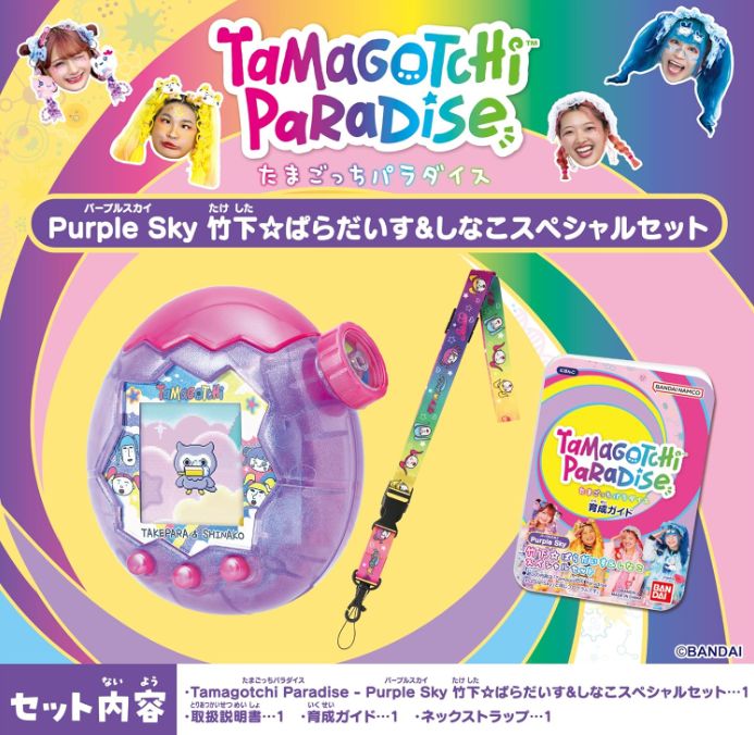 たまごっちパラダイス Tamagotchi Paradise Jade Forest / Purple Sky