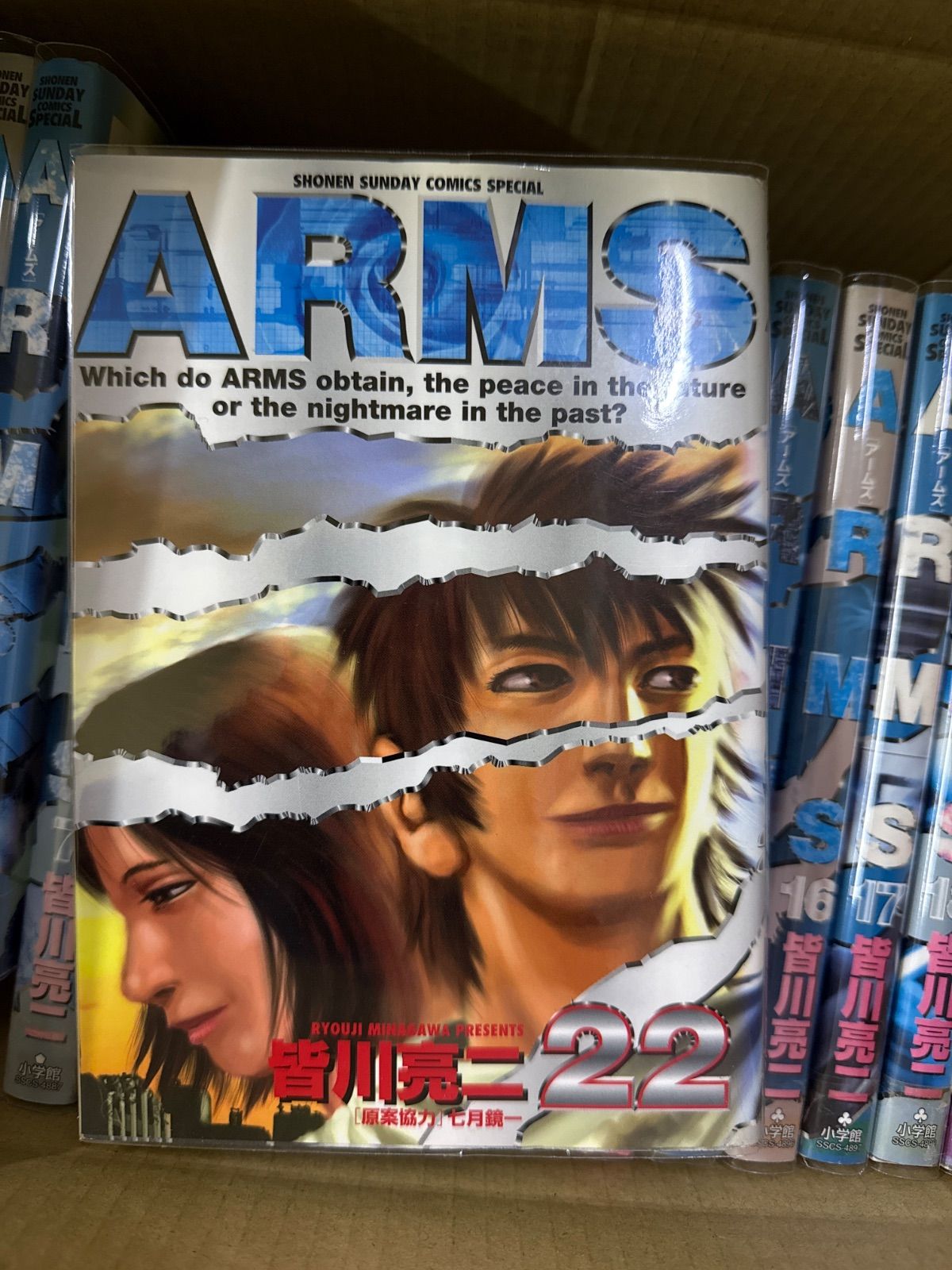 ARMS アームズ　全１４巻　送料無料 ARMS アームズ 全14巻 送料無料 Arms 1〜22巻 全巻 初版 コミック