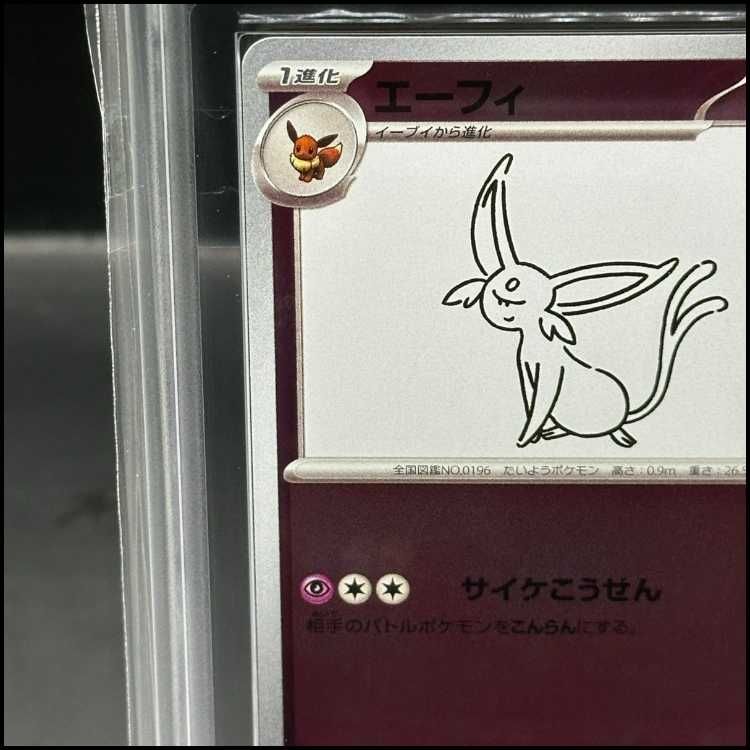 ARS10】エーフィ YU NAGABA プロモ 開封済み PROMO 066/SV-P - メルカリ