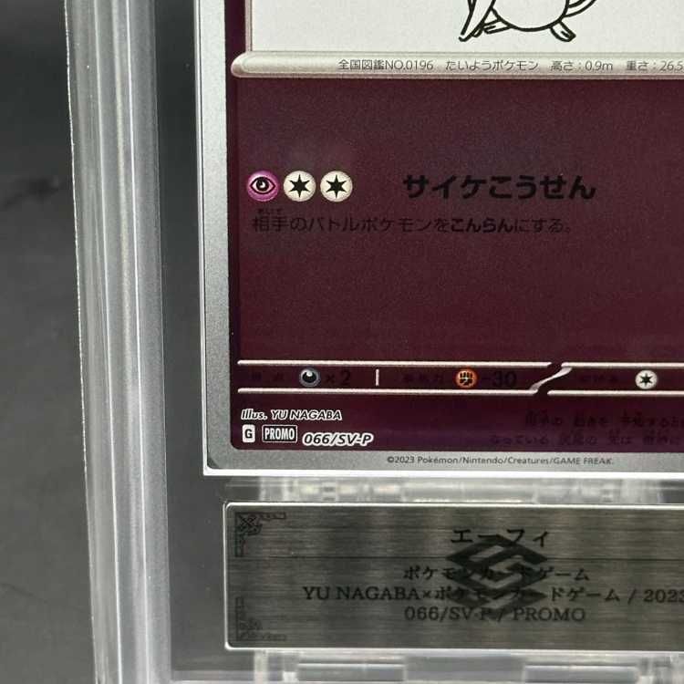 ARS10】エーフィ YU NAGABA プロモ 開封済み PROMO 066/SV-P - メルカリ