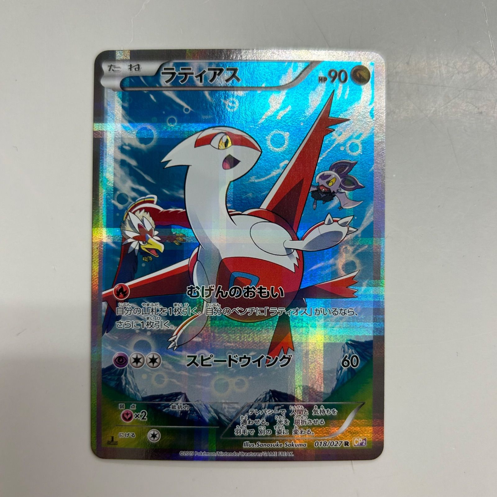 ポケモンカード　ラティアス　cp2 psa6 盛岡】ラティアス CP2 018/027 - メルカリ