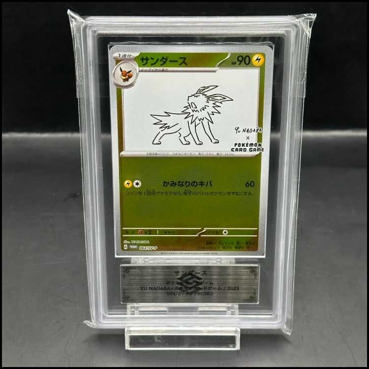 ARS10】サンダース YU NAGABA プロモ 開封済み PROMO 064/SV-P - メルカリ