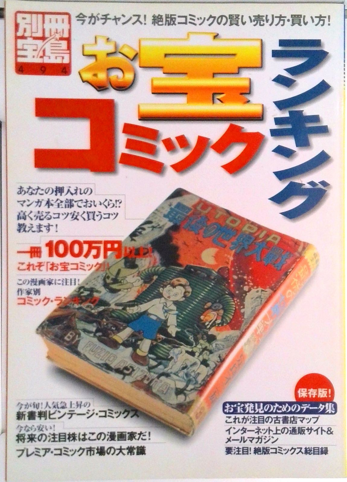 マンガ大売出し！！ 一冊100円~200円くらいで取引します！ 漫画・小説まとめ売り