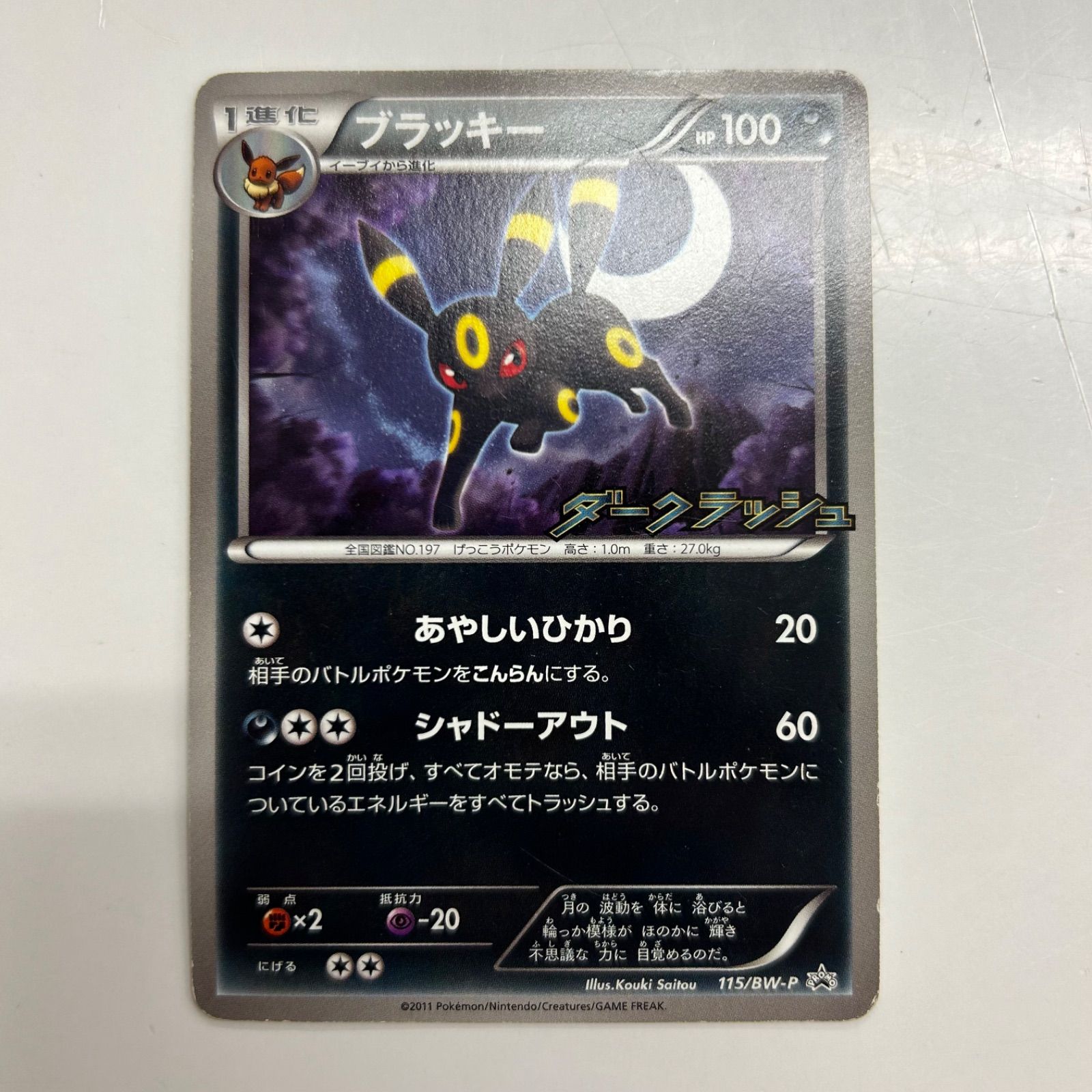 盛岡】ブラッキー ﾌﾟﾛﾓ 115/BW-P - メルカリ