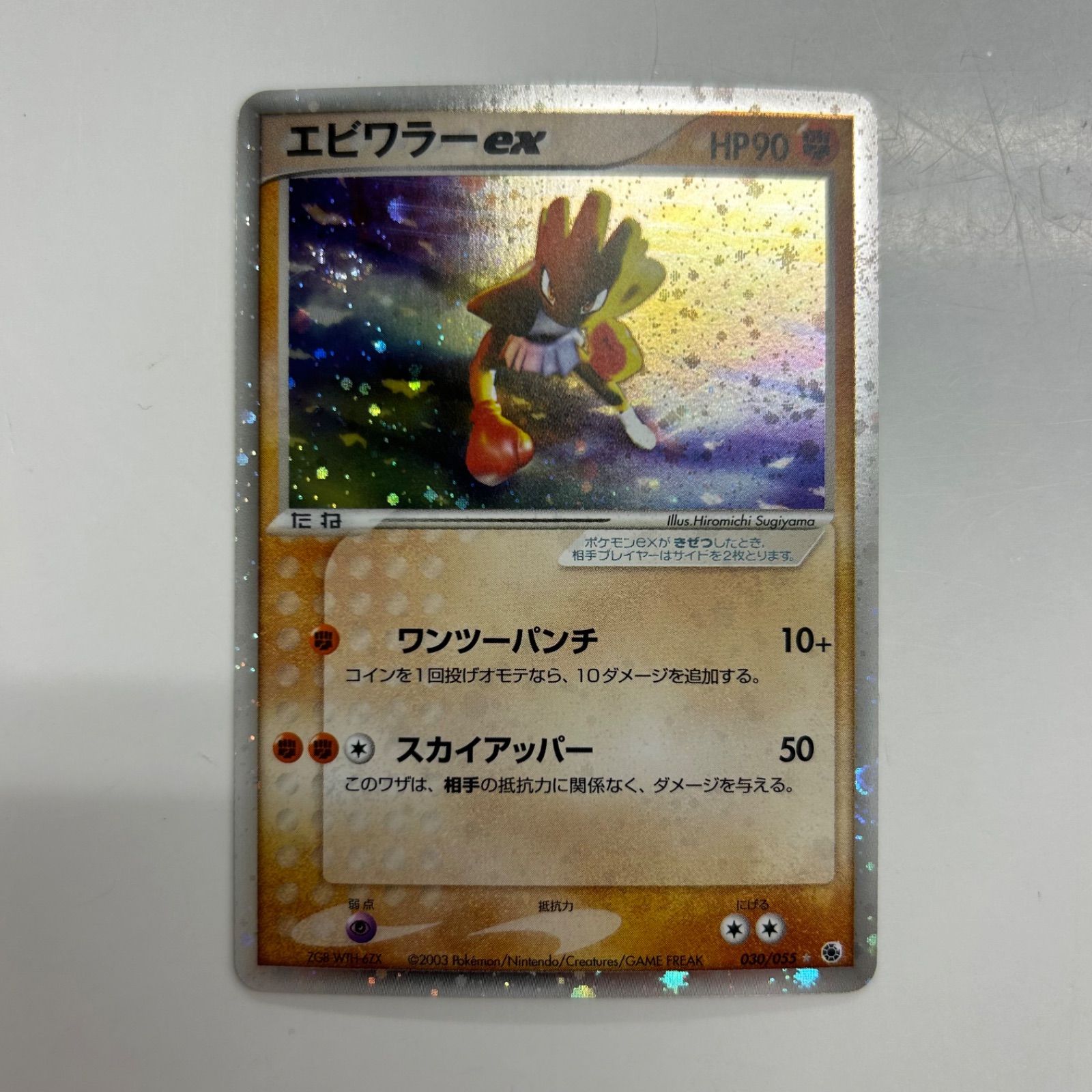 盛岡】エビワラーex 030/055 - メルカリ