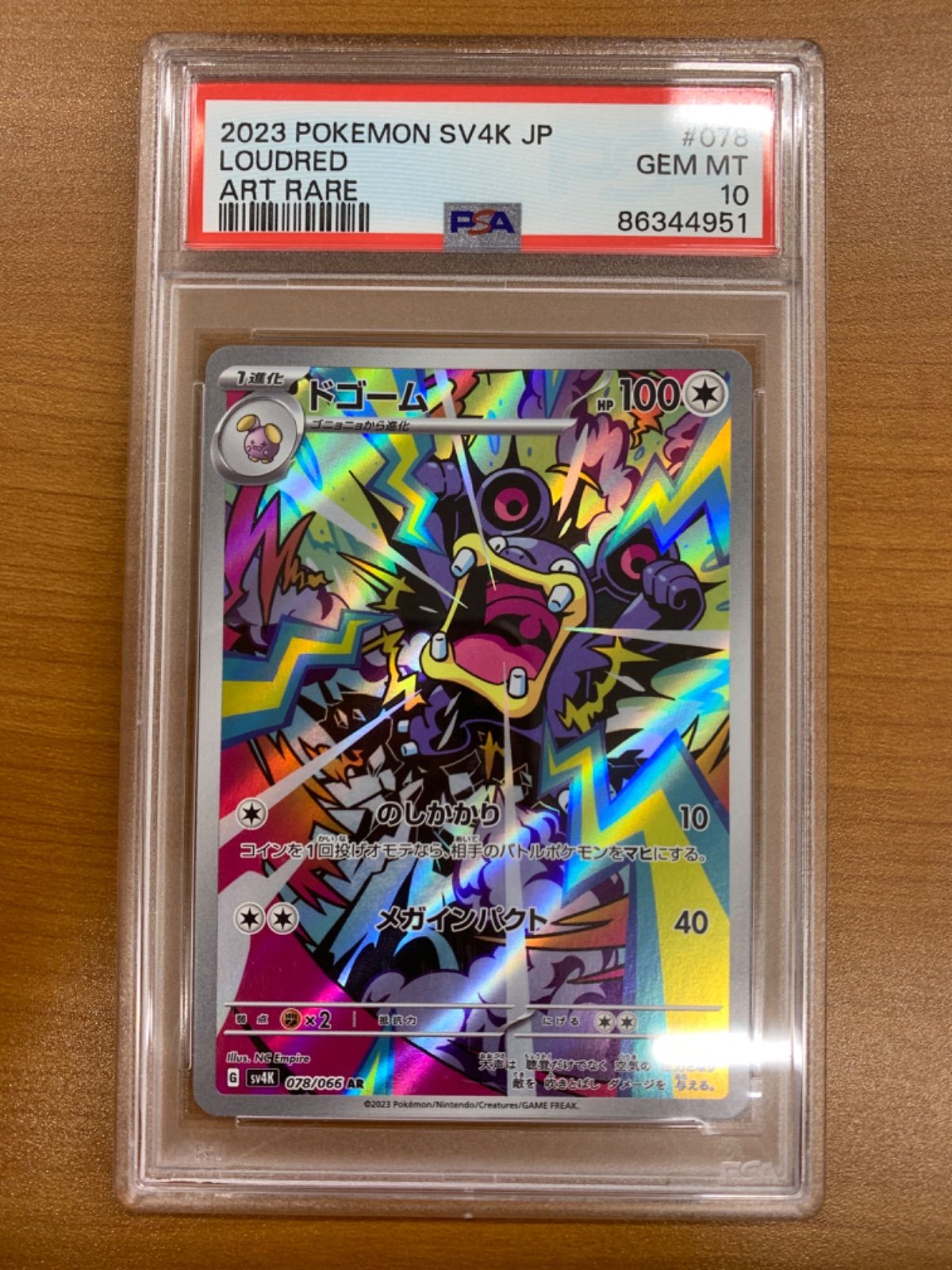 ポケモンカード ドゴーム 078/066 PSA10 〔PSA10鑑定済〕ドゴーム【AR