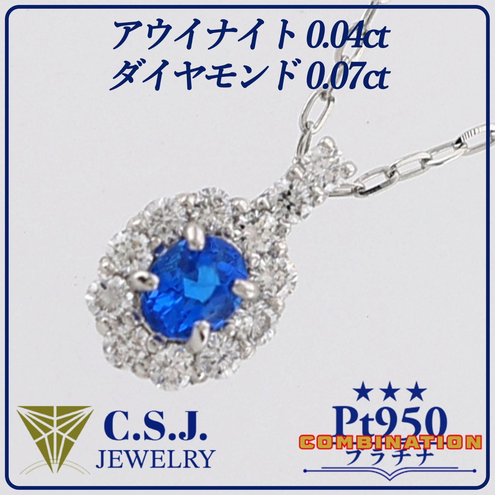 参考定価207,000円！》 Pt.900 Pt.850 プラチナ アウイナイト 0.04ct 