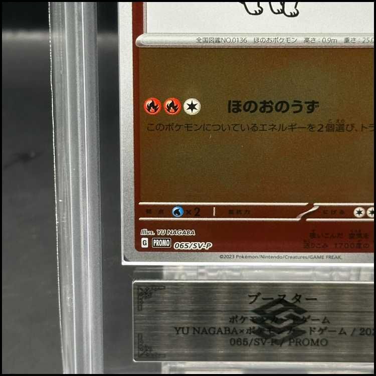 ARS10+】ブースター YU NAGABA プロモ 開封済み PROMO 065/SV-P - メルカリ