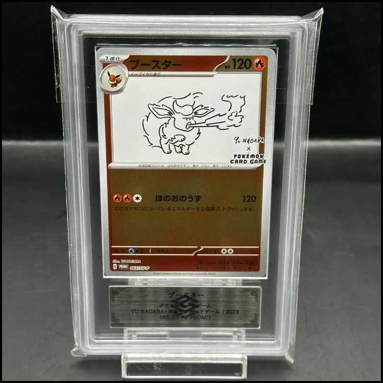 ブースター ARS10+ 鑑定書付き ARS10+】ブースター YU NAGABA プロモ 開封済み PROMO 065/SV-P - メルカリ