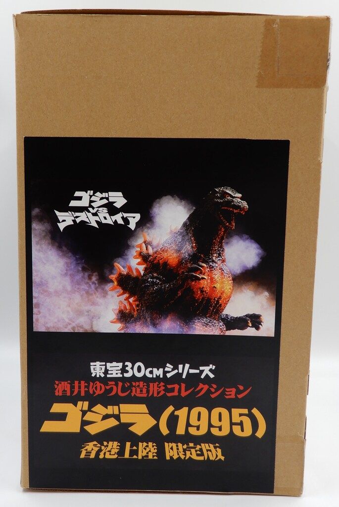 エクスプラス 東宝30cmシリーズ 酒井ゆうじ造形コレクション ゴジラ