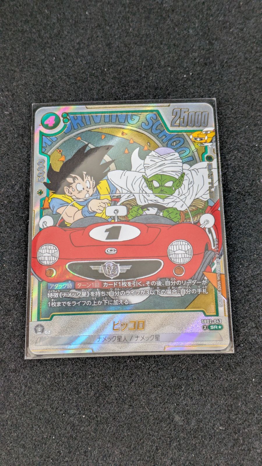 大野54-7-1121】ピッコロ SB02-043 - メルカリ