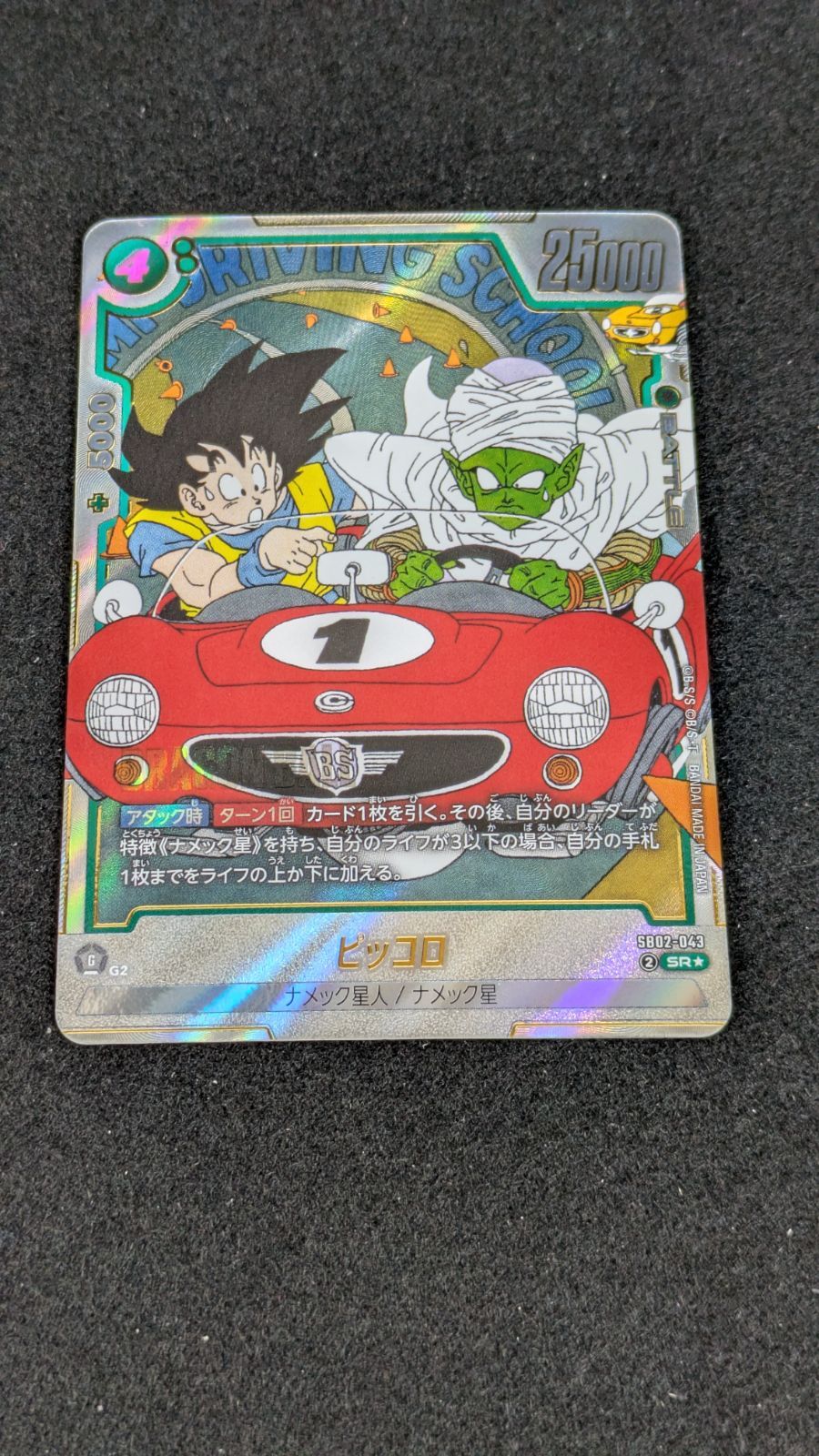 大野54-7-1121】ピッコロ SB02-043 - メルカリ