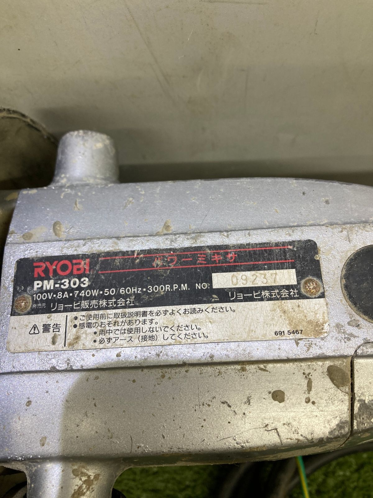 品】【0921】RYOBI パワーミキサー PM-303 ITSCR3YG8YQG 商品の説明