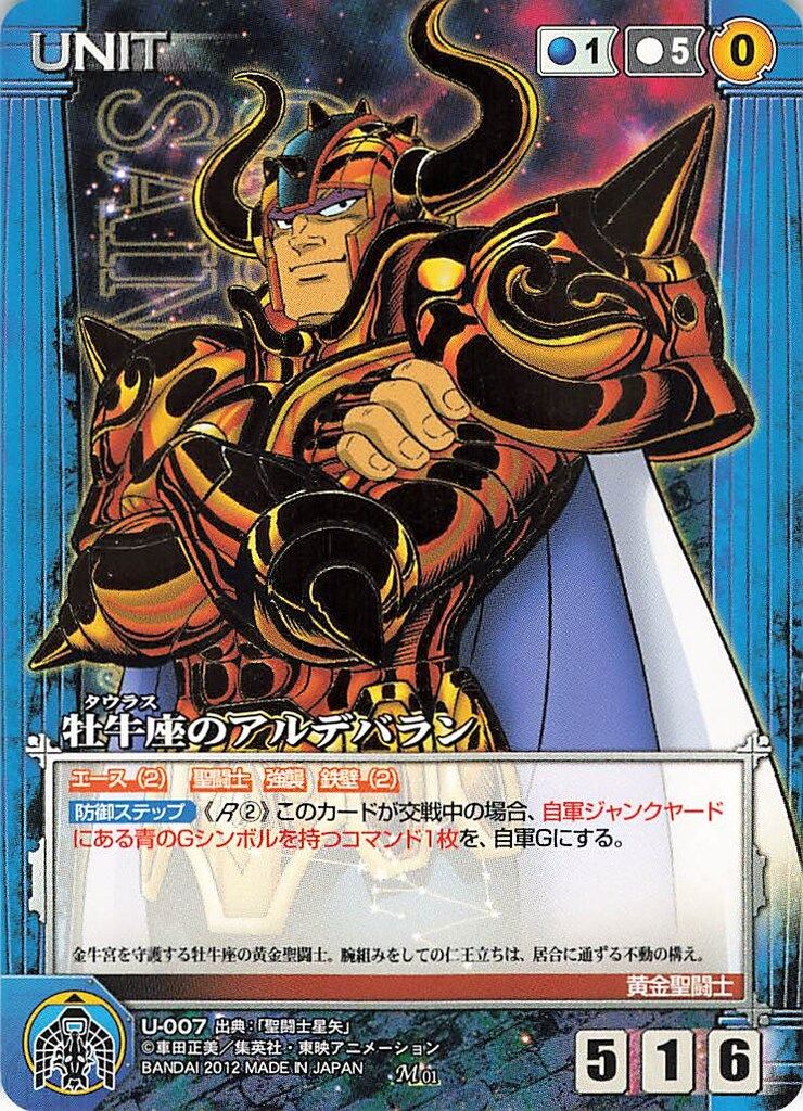 BANDAI クルセイド【聖闘士星矢】 U-007 牡牛座のアルデバラン 青M