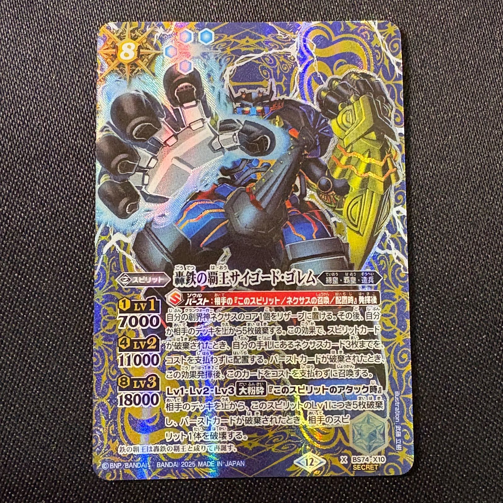 轟鉄の覇王サイゴード・ゴレム シークレット 覇極来臨 バトスピ - メルカリ