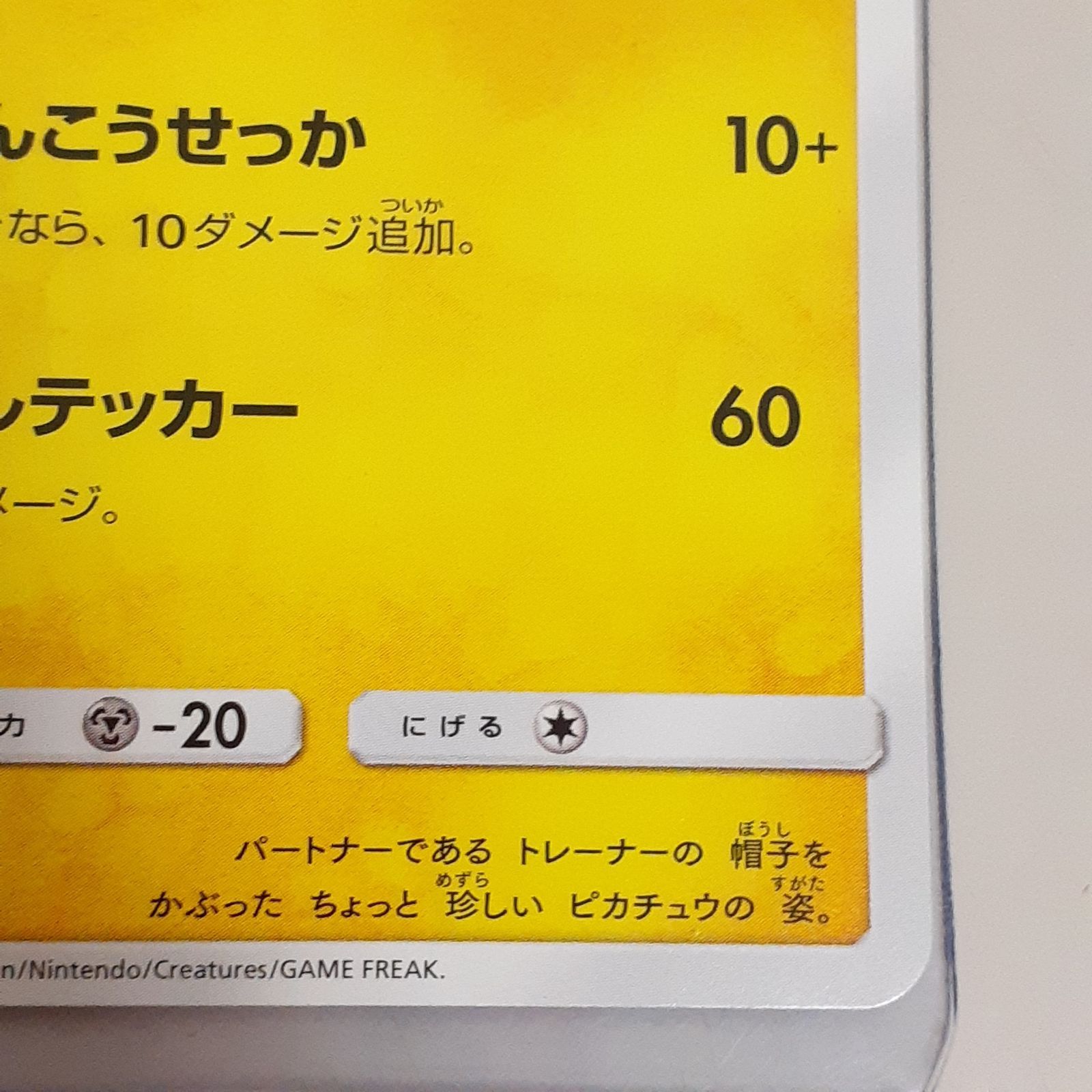 三沢店56-5-1122】ポケモンカード サトシのピカチュウ PROMO SM-P