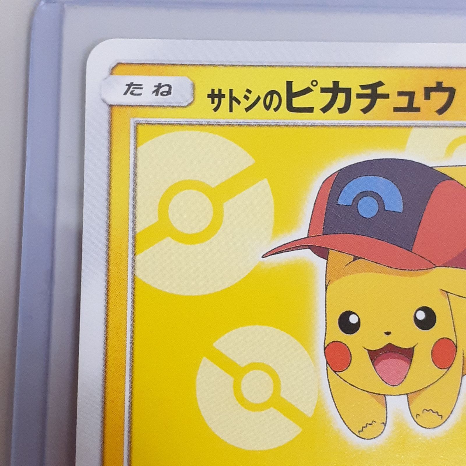 ポケモンカード サトシのピカチュウ ５枚セット プロモカード ピカチュウ ポケモンカード サトシのピカチュウ 5枚セット プロモカード ピカチュウ