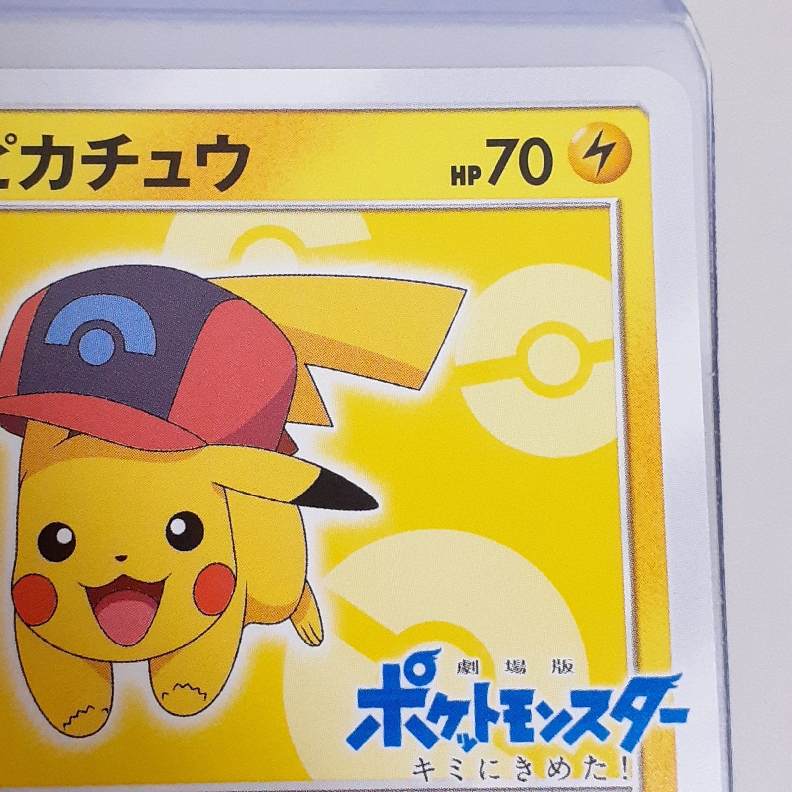 三沢店56-5-1122】ポケモンカード サトシのピカチュウ PROMO SM-P
