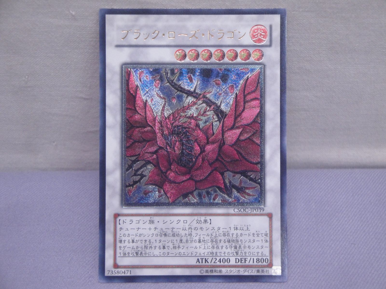 遊戯王 ブラック・ローズ・ドラゴン CSOC-JP039 [UL] 314 Yu-Gi-Oh