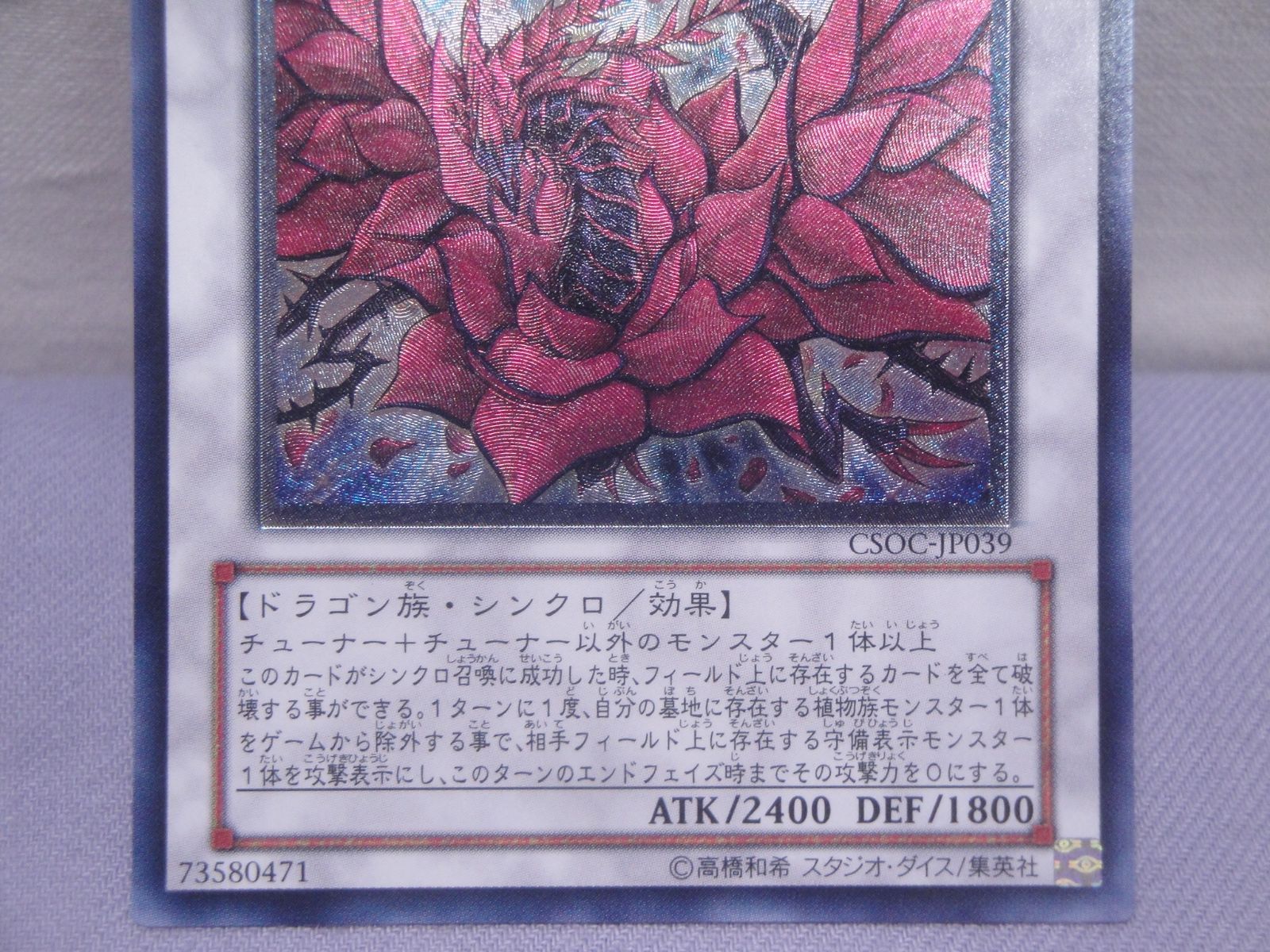 遊戯王 ブラック・ローズ・ドラゴン CSOC-JP039 [UL] 314 Yu-Gi-Oh