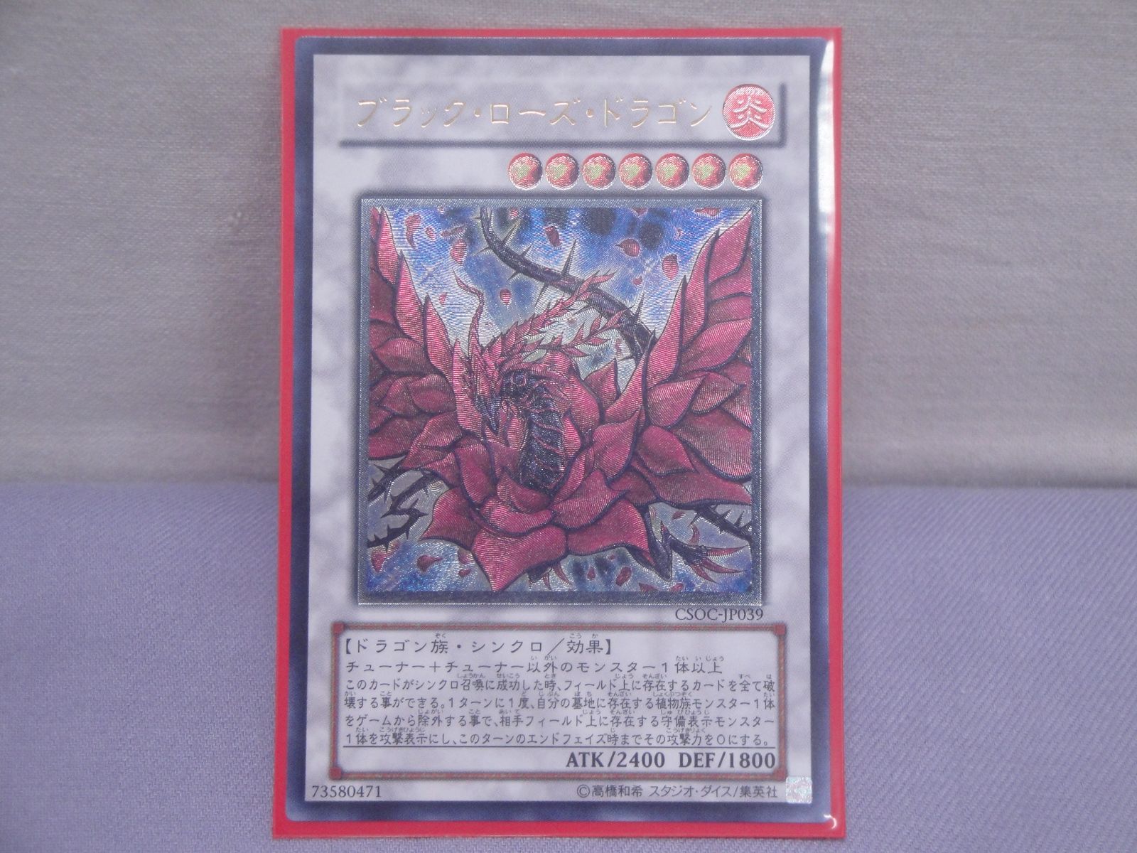 遊戯王 ブラック・ローズ・ドラゴン CSOC-JP039 [UL] 314 Yu-Gi-Oh
