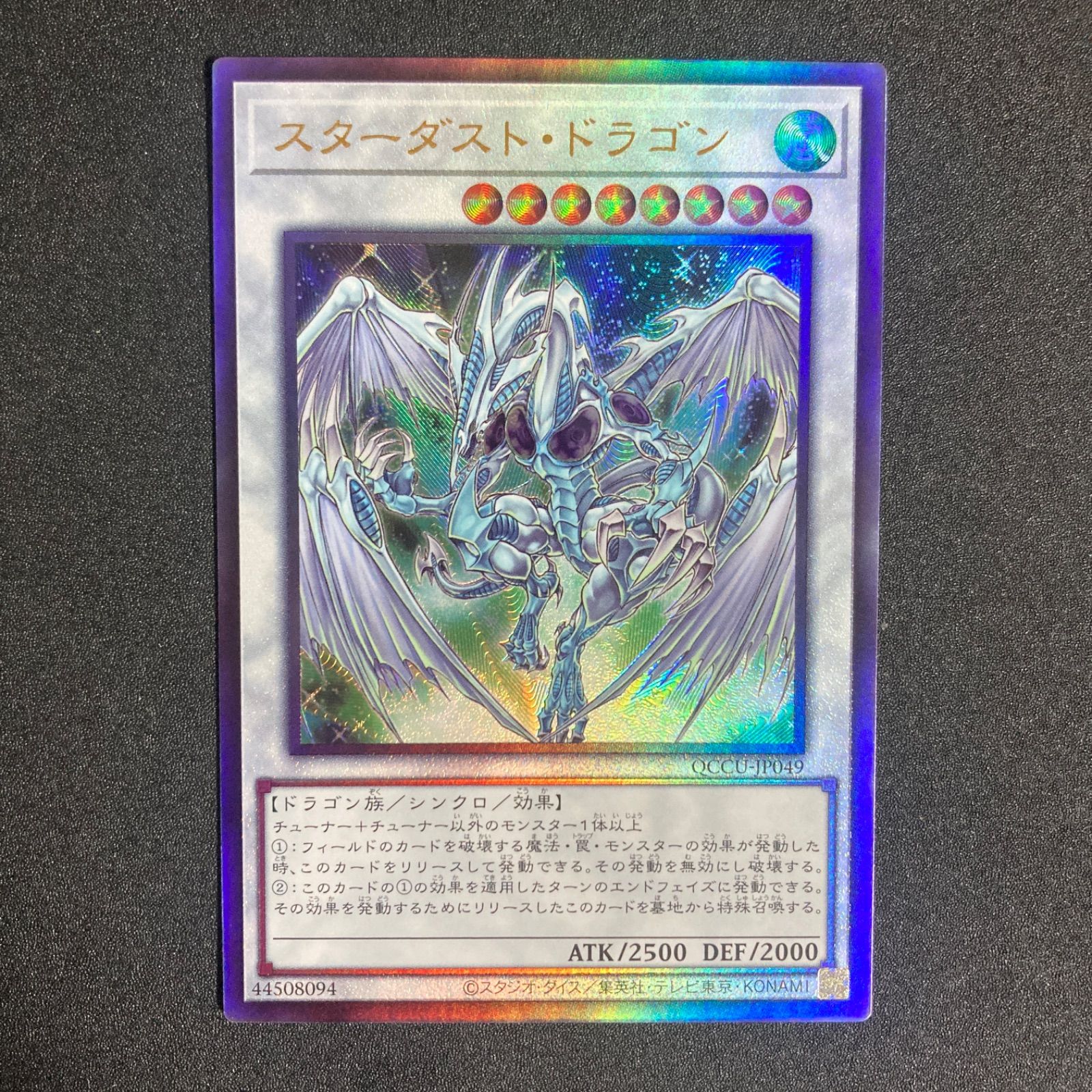 遊戯王 スターダスト・ドラゴン レリーフ QCCU - メルカリ