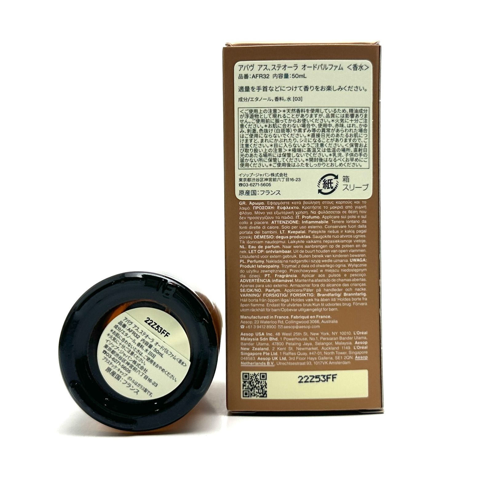 楠本質店/元住吉】未使用品 イソップ Aesop アバヴアス ステオーラ